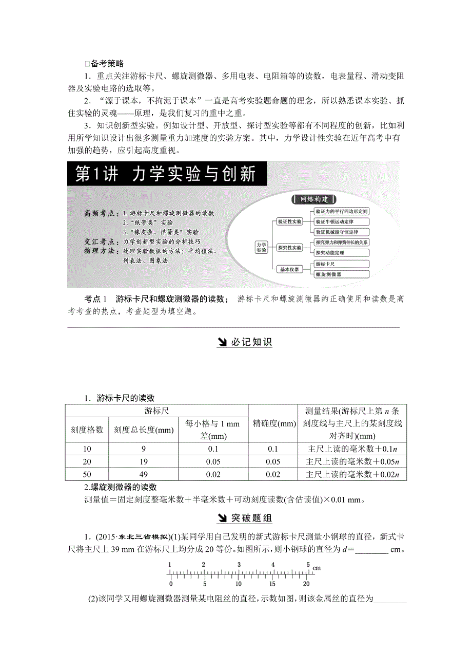 2016届高三物理二轮复习文档：考前30天 专题五　物理实验 WORD版含解析.doc_第2页