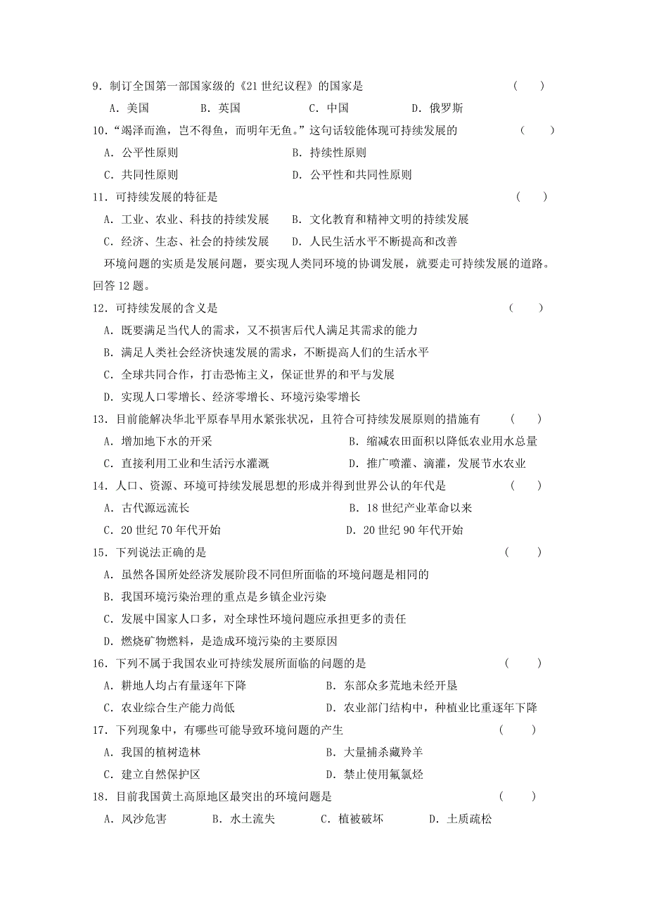 2014-2015学年人教版高一地理必修2同步练习单元测试 第6章 人类与地理环境的协调发展B.doc_第2页