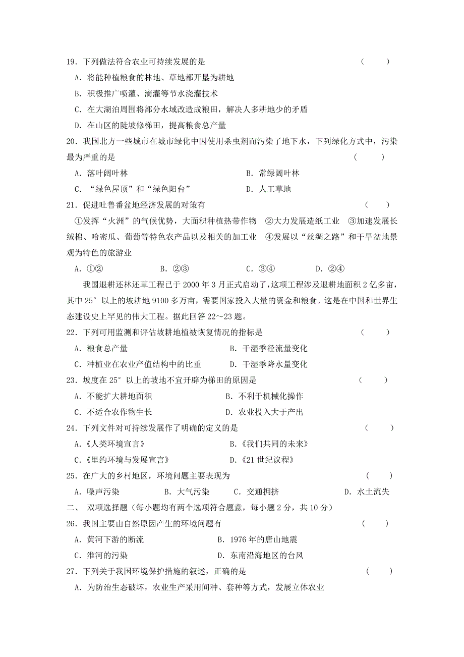 2014-2015学年人教版高一地理必修2同步练习单元测试 第6章 人类与地理环境的协调发展B.doc_第3页