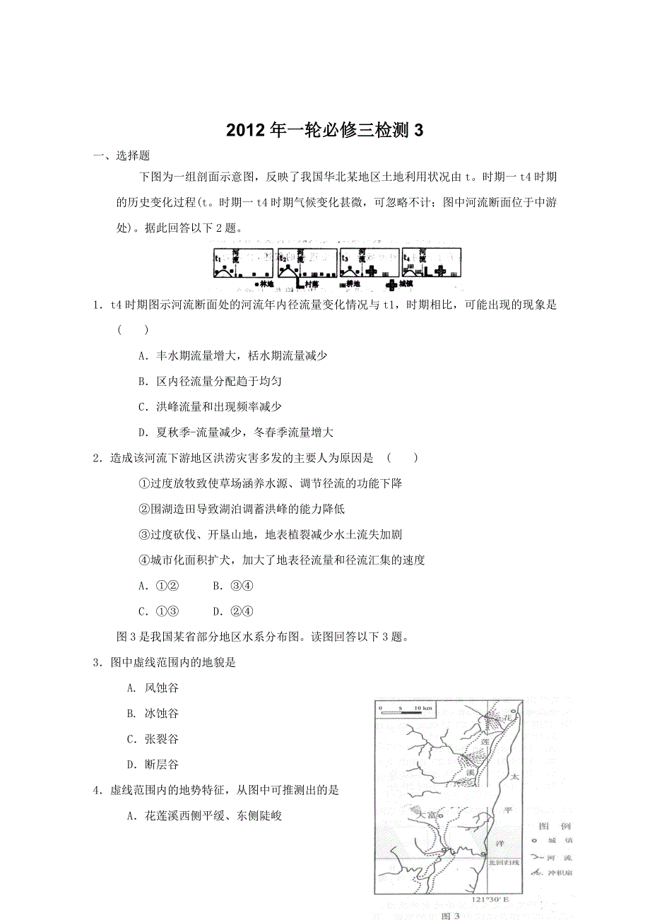 2012年一轮必修三检测3.doc_第1页