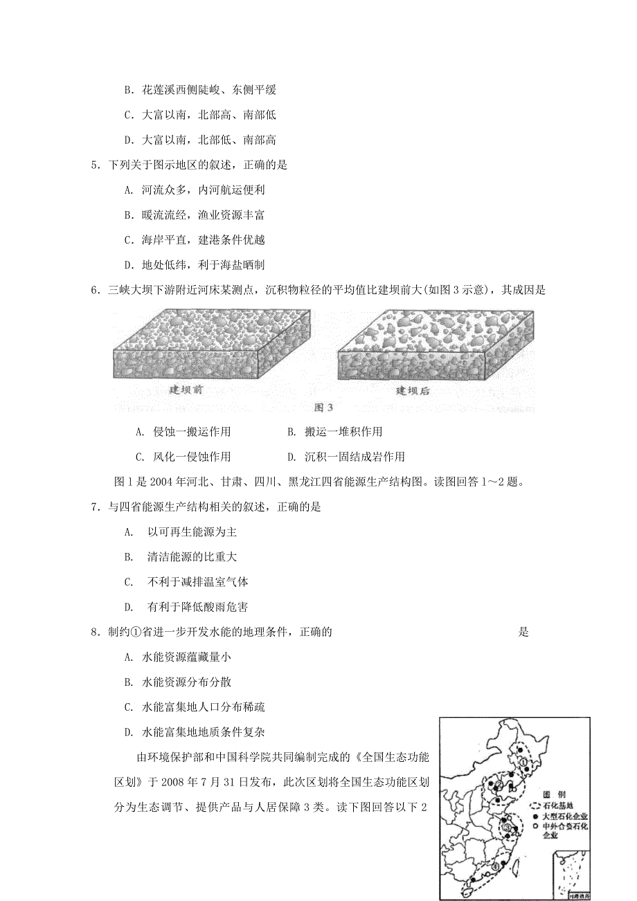 2012年一轮必修三检测3.doc_第2页