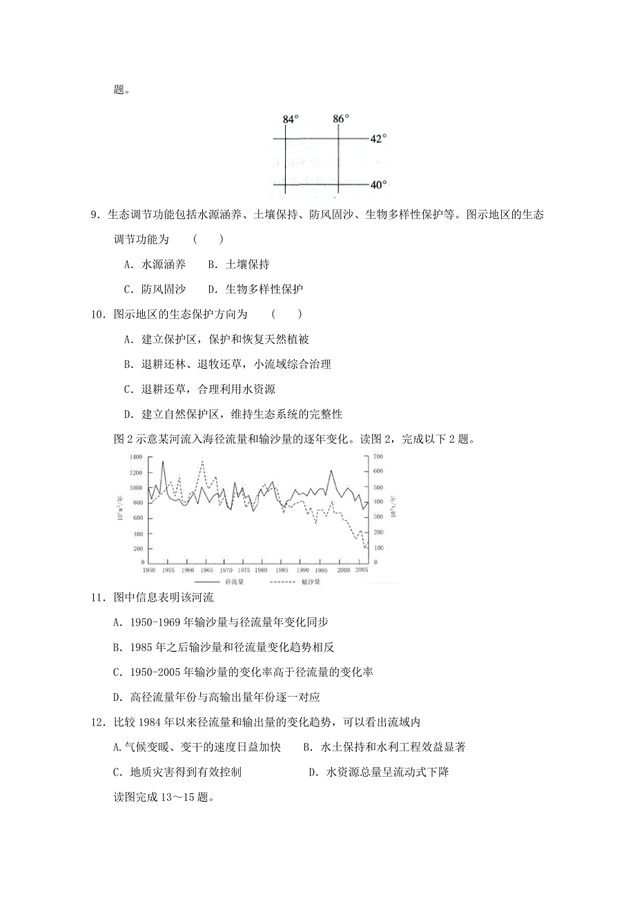 2012年一轮必修三检测3.doc_第3页