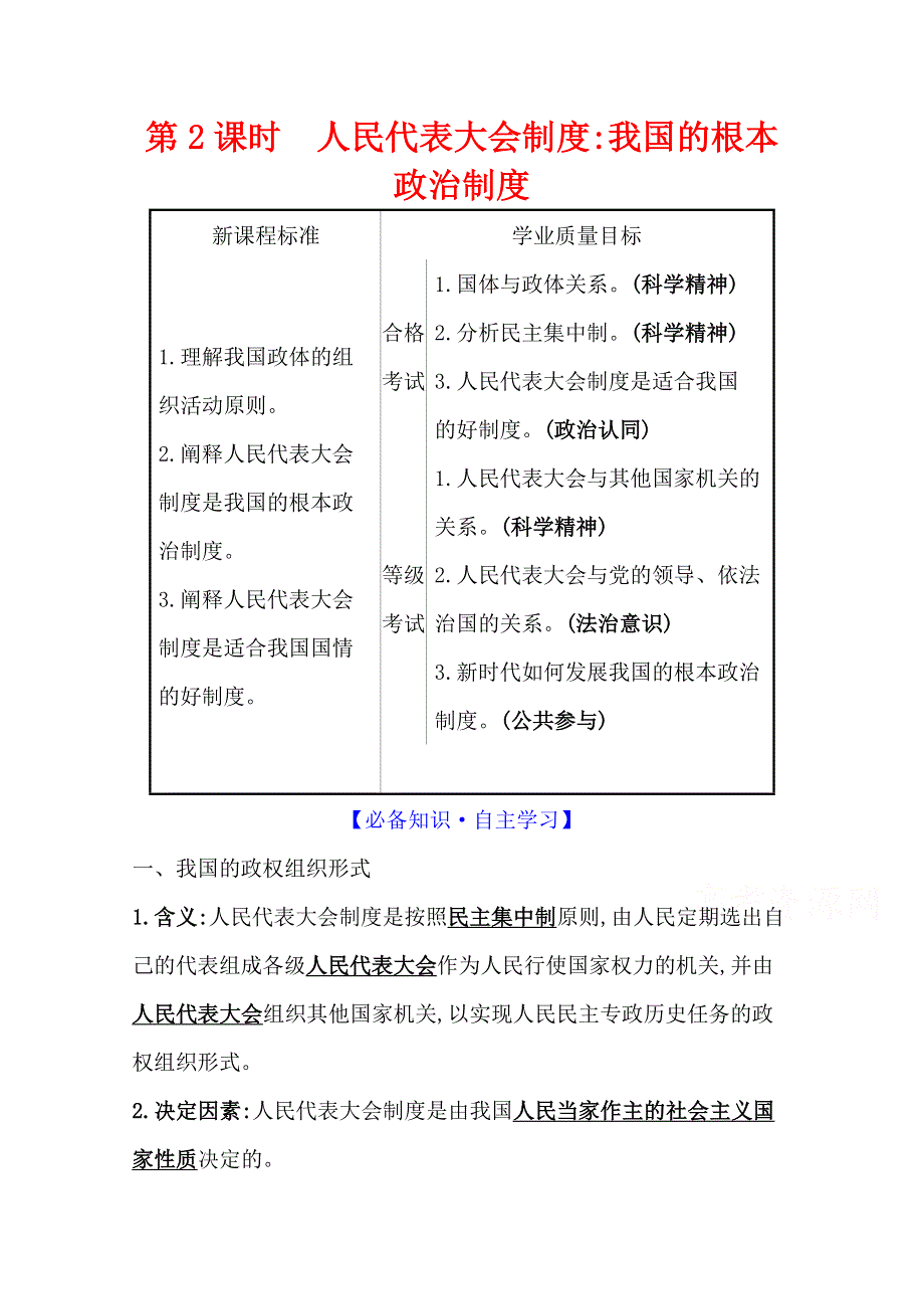 新教材2021-2022学年政治部编版必修第三册浙江专用学案：2-5-2 人民代表大会制度：我国的根本政治制度 WORD版含解析.doc_第1页