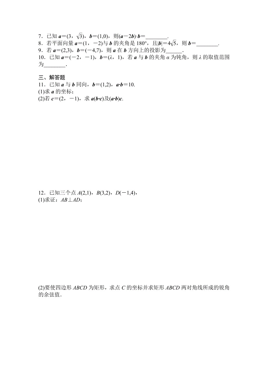 《精品学案推荐》高中数学必修4优质学案（第三辑）：平面向量数量积的坐标表示、模、夹角 WORD版含解析.doc_第2页