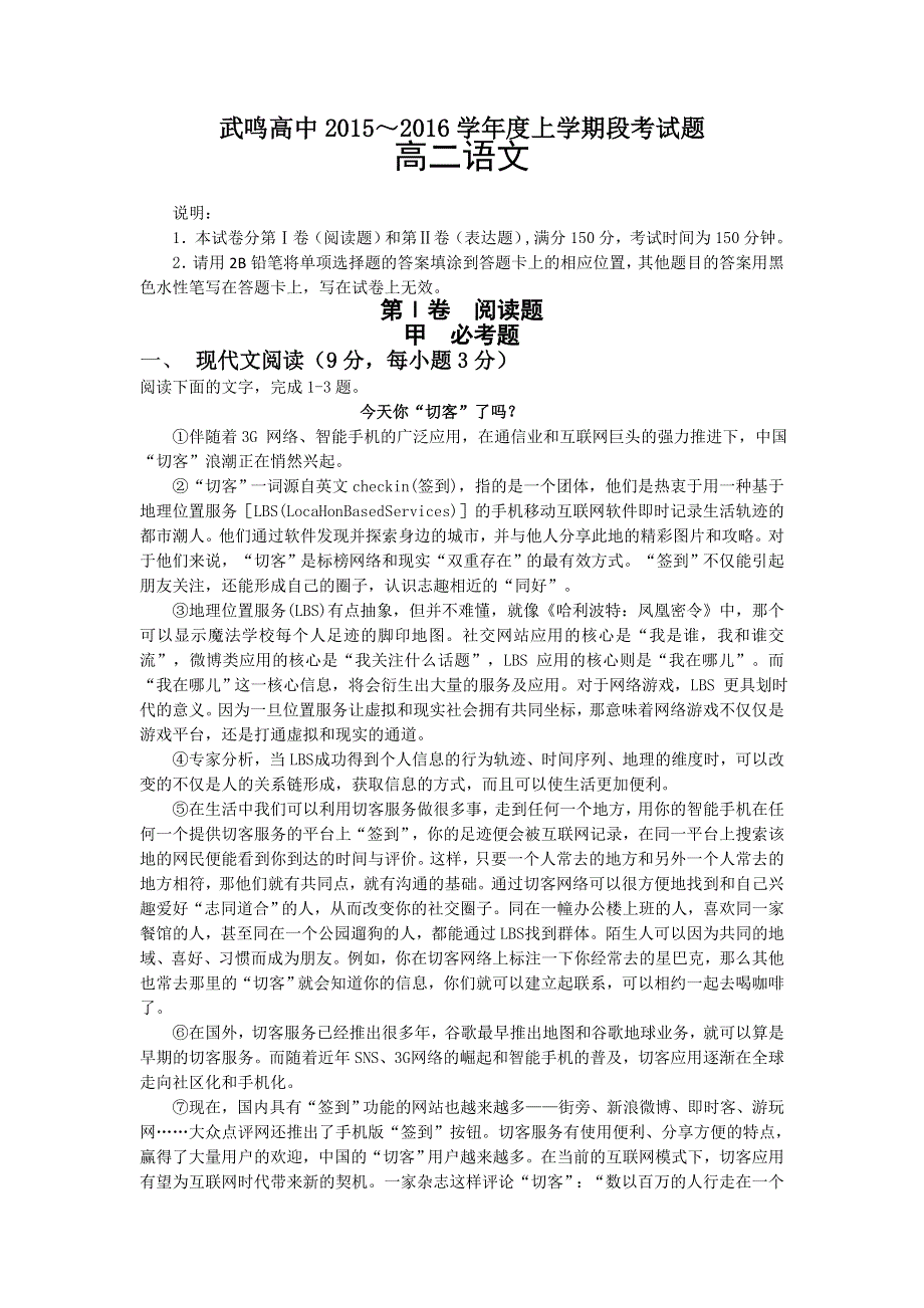 广西武鸣县高级中学2015-2016学年高二上学期段考语文试题 WORD版含答案.doc_第1页