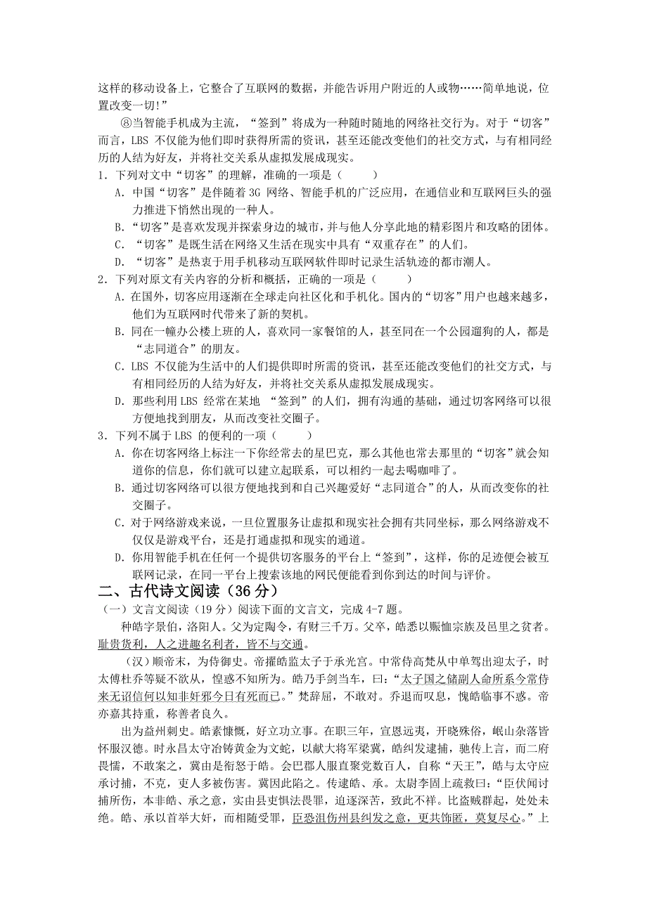 广西武鸣县高级中学2015-2016学年高二上学期段考语文试题 WORD版含答案.doc_第2页