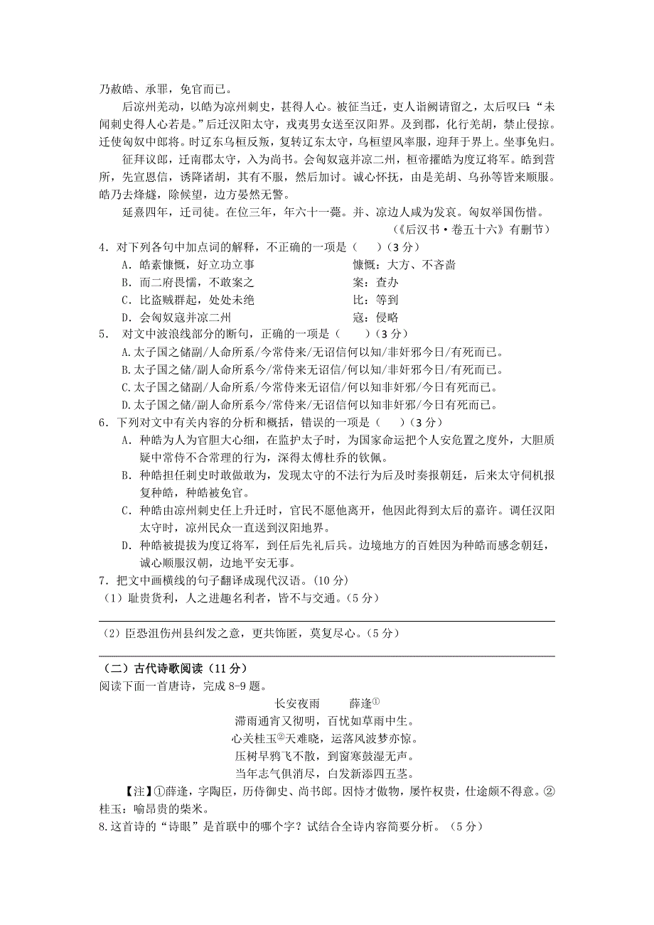 广西武鸣县高级中学2015-2016学年高二上学期段考语文试题 WORD版含答案.doc_第3页