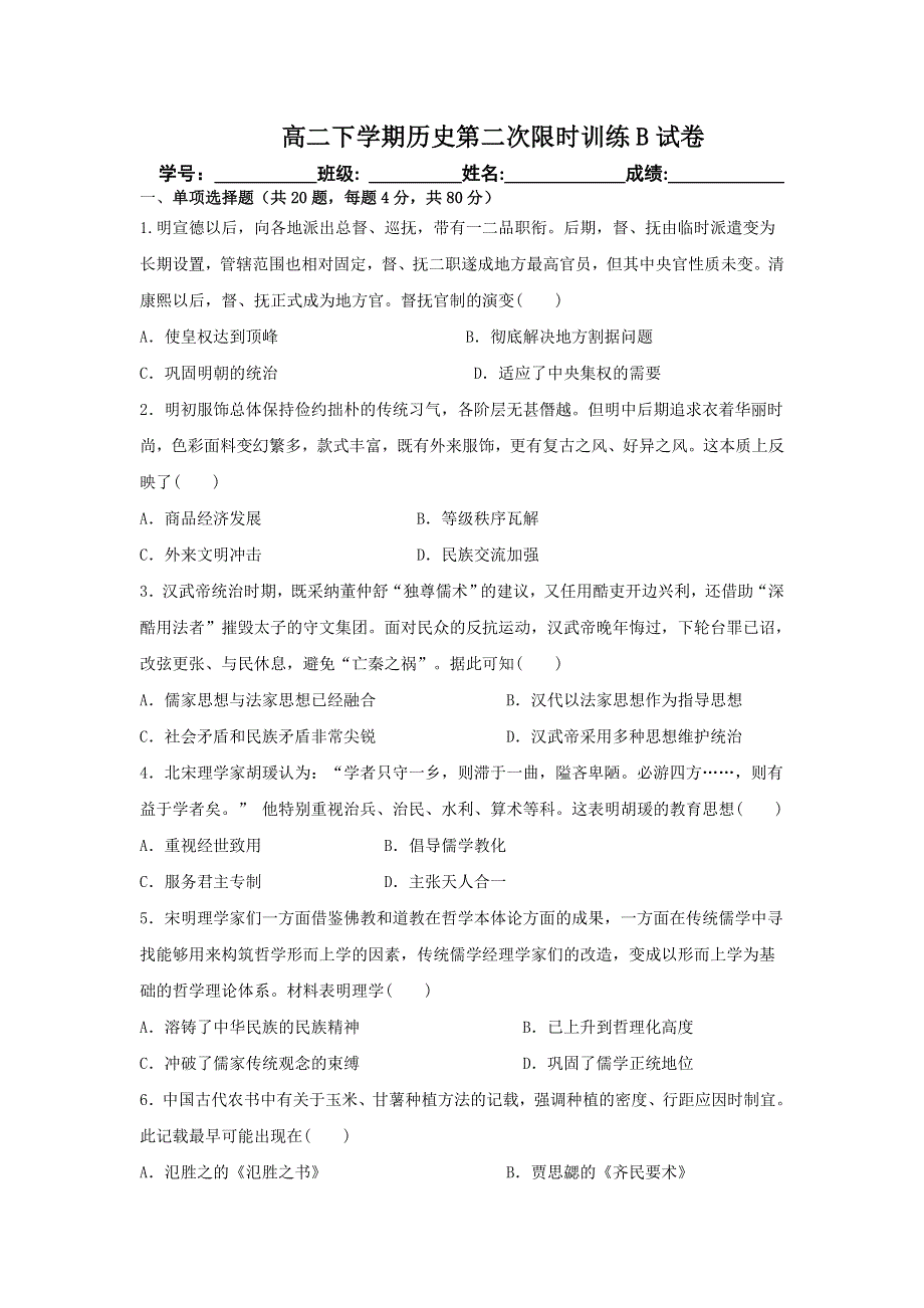 广东省廉江市实验学校2019-2020学年高二下学期第二次限时训练历史试题（B班） WORD版含答案.doc_第1页