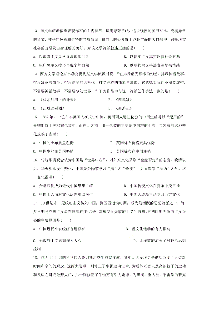 广东省廉江市实验学校2019-2020学年高二下学期第二次限时训练历史试题（B班） WORD版含答案.doc_第3页