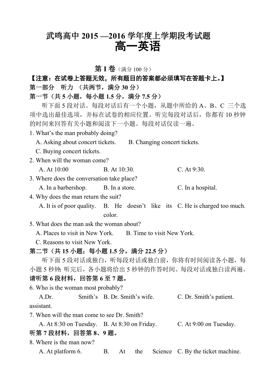 广西武鸣县高级中学2015-2016学年高一上学期段考英语试题 WORD版含答案.doc_第1页