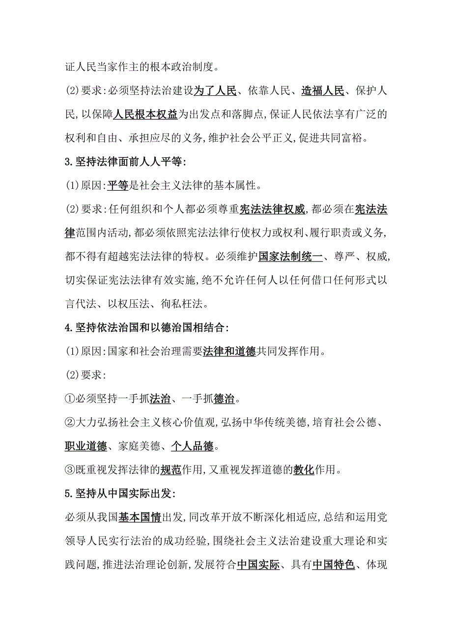 新教材2021-2022学年政治部编版必修第三册浙江专用学案：3-7-2 全面推进依法治国的总目标与原则 WORD版含解析.doc_第3页