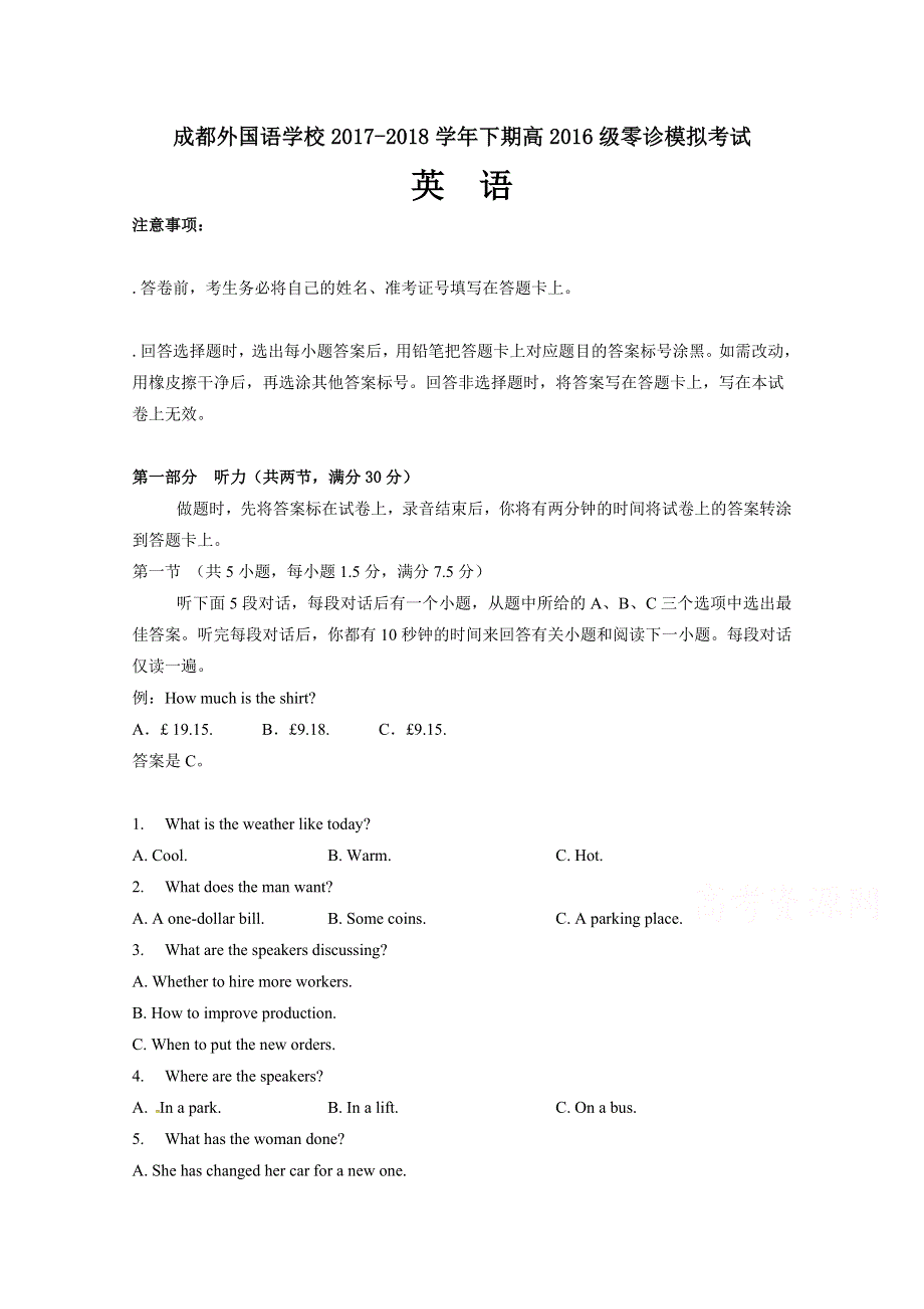 四川省成都外国语学校2017-2018学年高二6月（零诊模拟）月考英语试题 WORD版含答案.docx_第1页