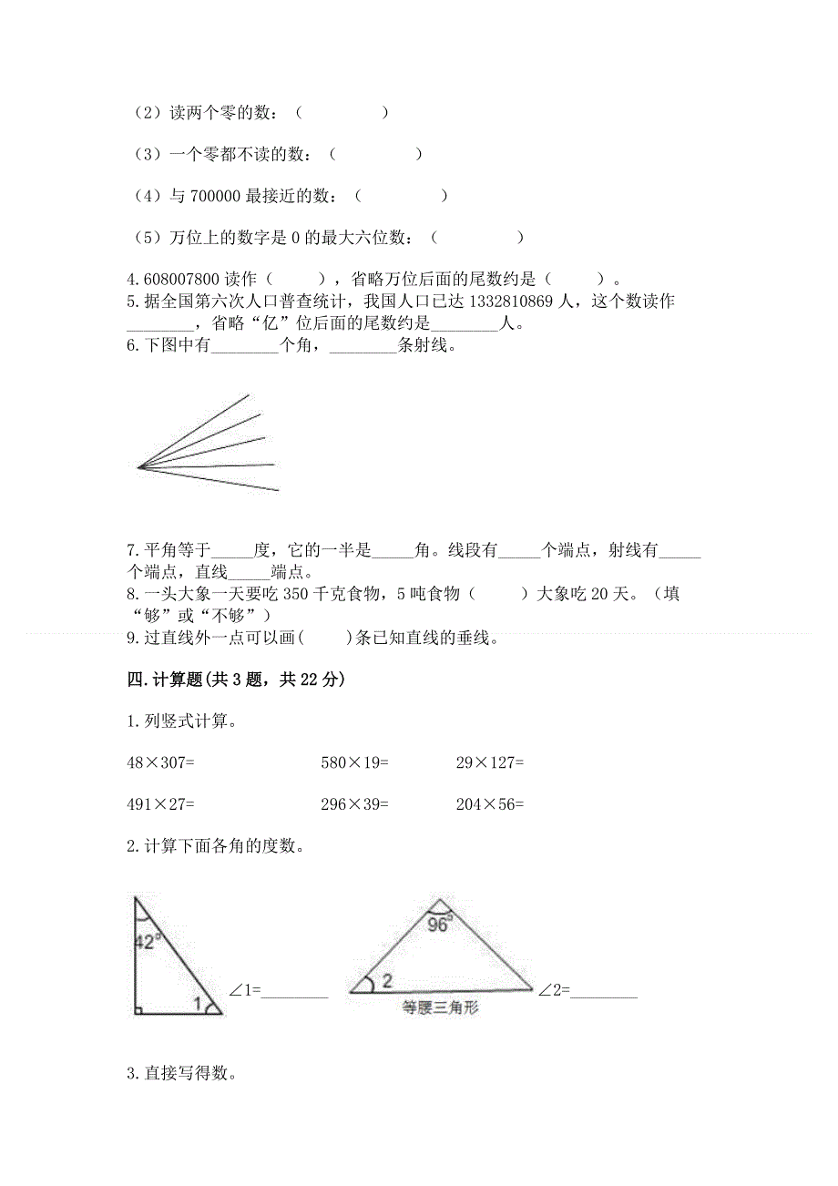 人教版四年级数学上册期末模拟试卷重点班.docx_第2页