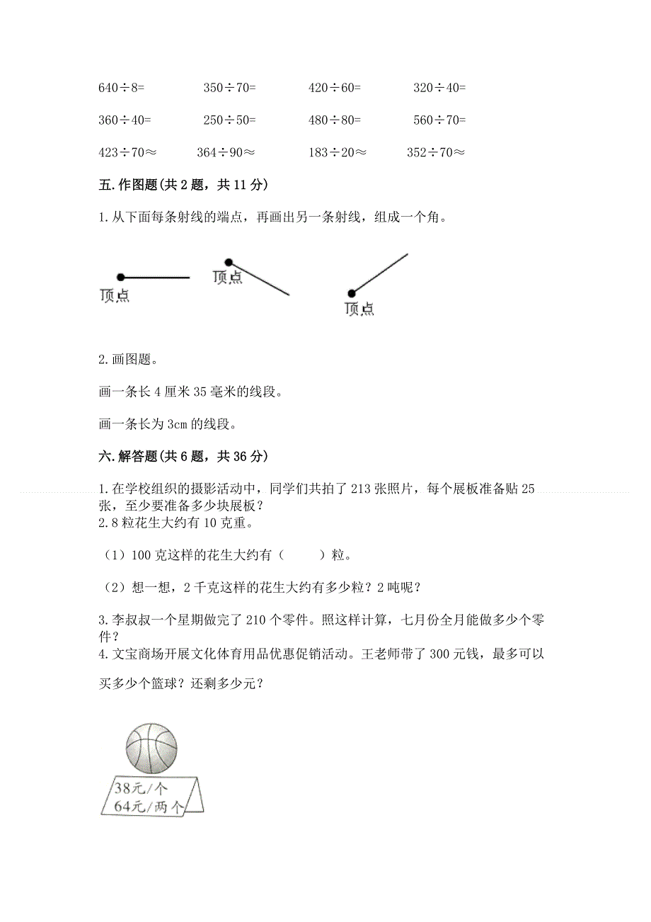 人教版四年级数学上册期末模拟试卷重点班.docx_第3页