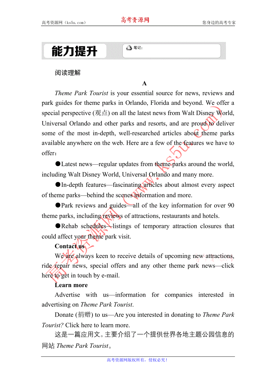 2020-2021学年新教材英语人教版选择性必修第一册课时作业11　UNIT 3 FASCINATING PARKS READING AND THINKING WORD版含解析.DOC_第1页