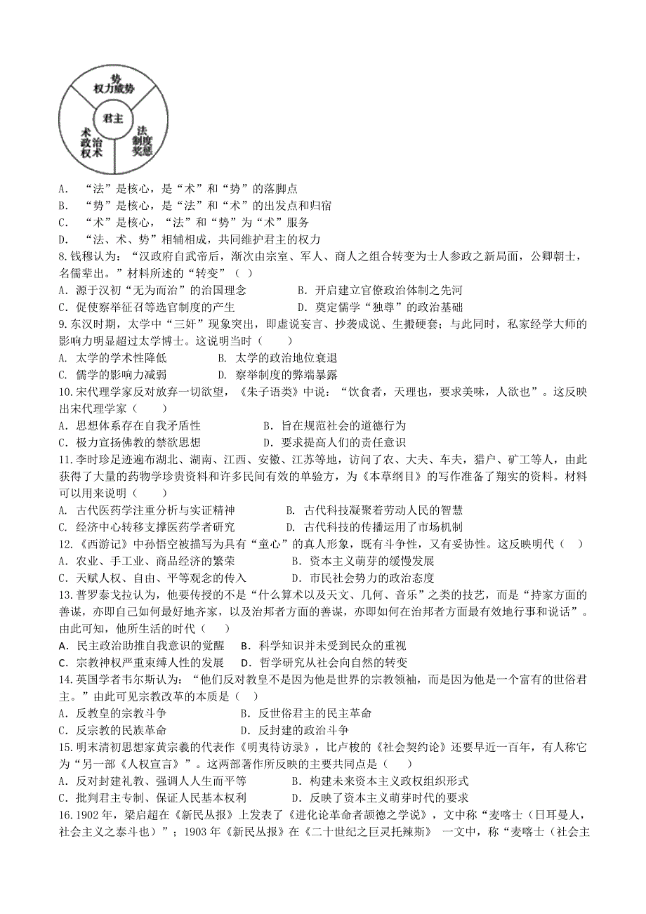 广东省廉江市实验学校2019-2020学年高二下学期第七次限时训练历史试题（A班） WORD版含答案.doc_第2页