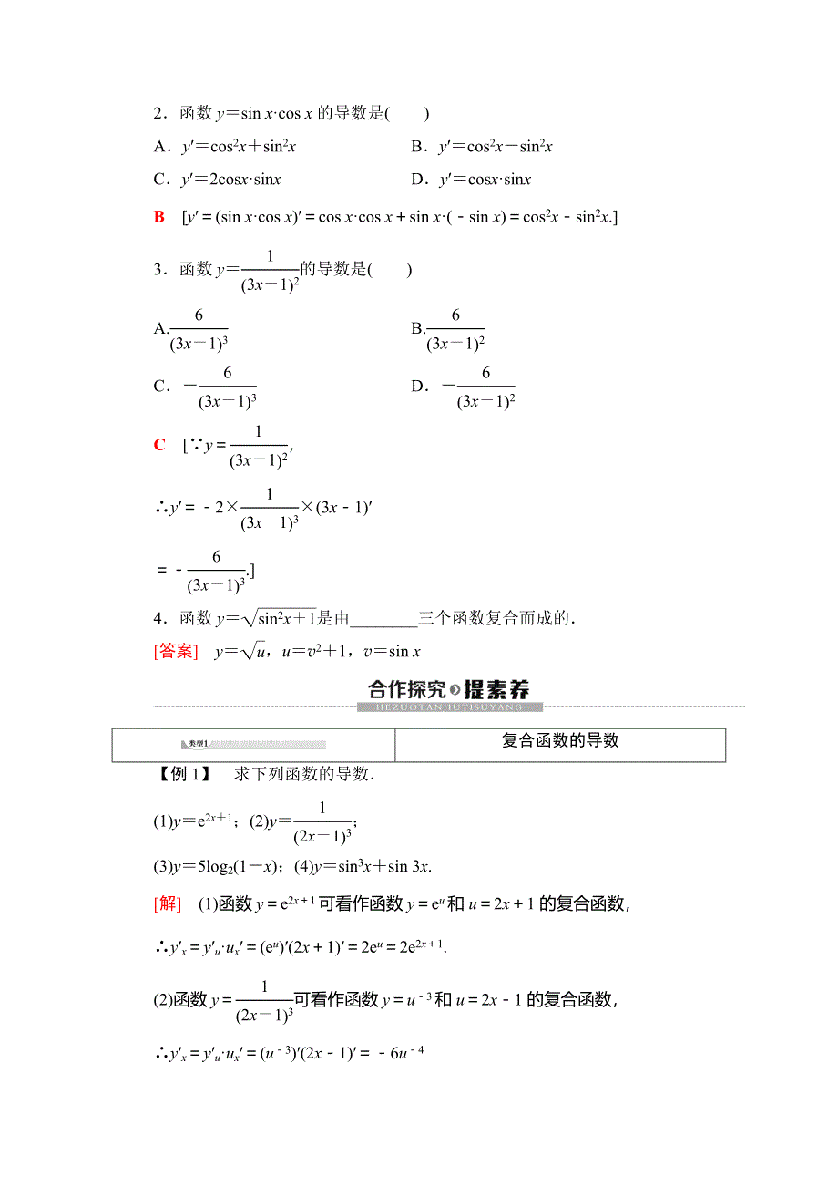 2019-2020学年人教A版数学选修2-2讲义：第1章 1-2 1-2-2　基本初等函数的导数公式及导数的运算法则（二） WORD版含答案.doc_第2页