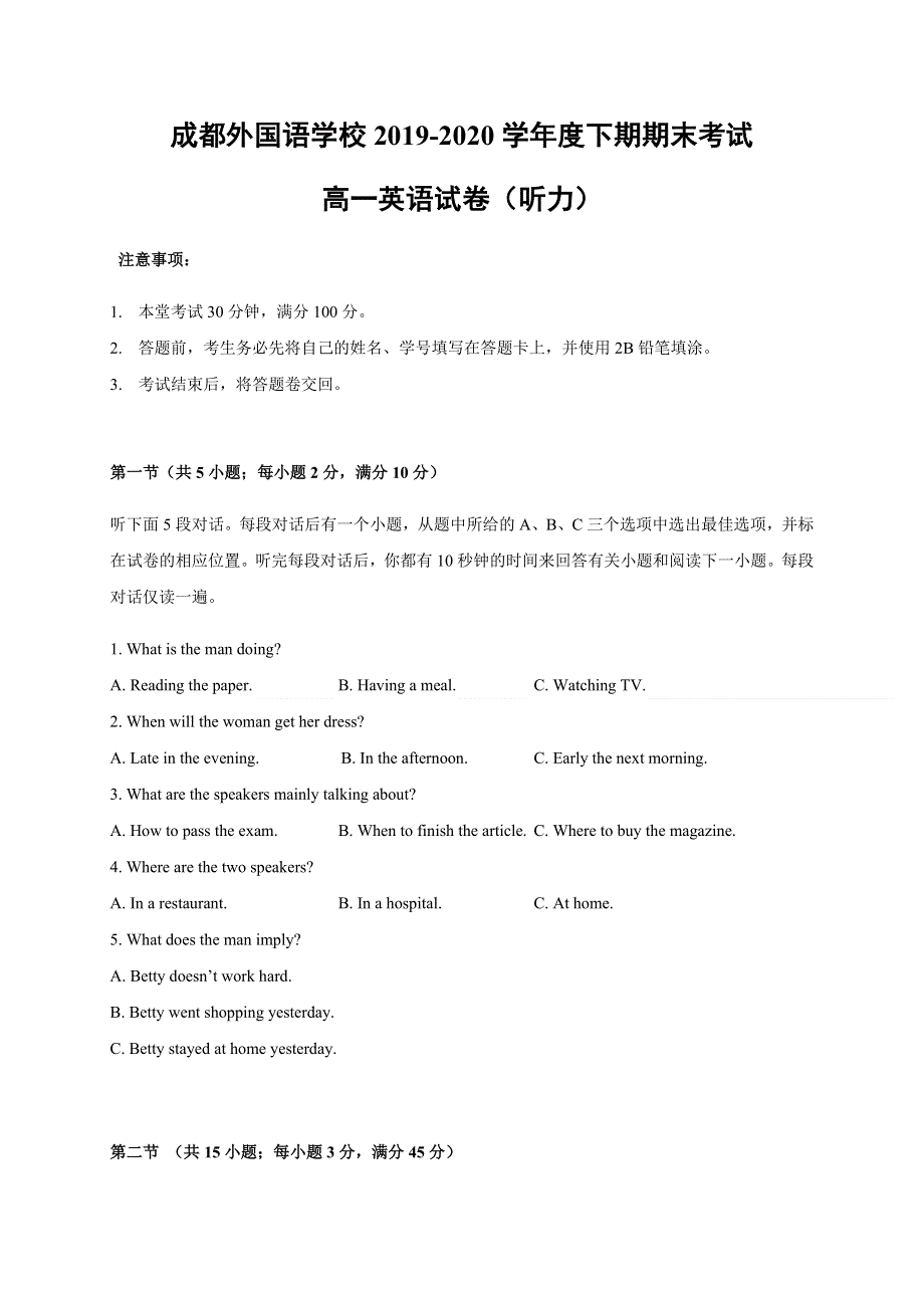 四川省成都外国语学校2019-2020学年高一下学期期末考试英语试题 WORD版含答案.docx_第1页