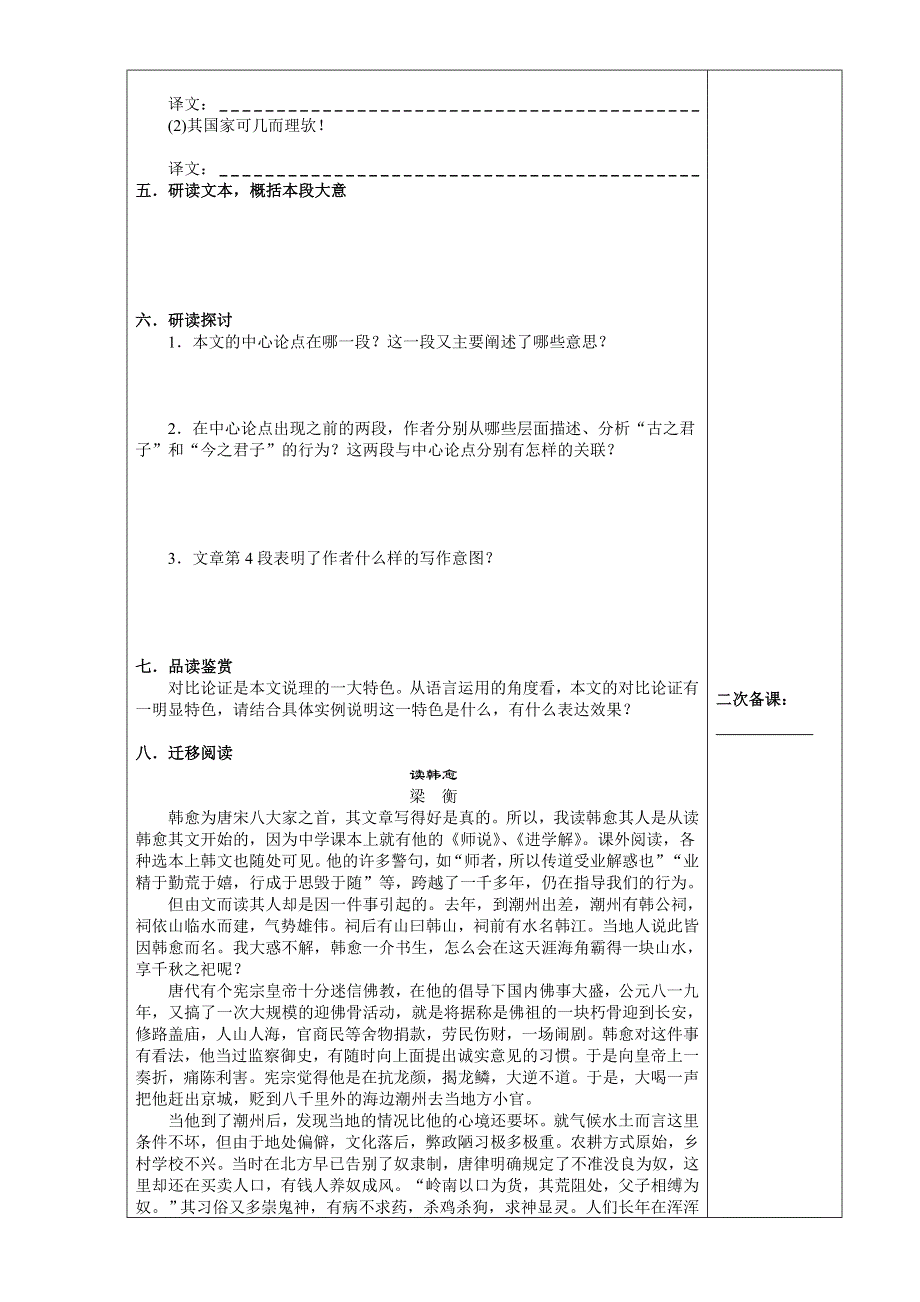 《精品学案推荐》江苏省海门实验学校高中语文苏教版学案选修《唐诗宋词选读》： 原毁 WORD版无答案.doc_第3页