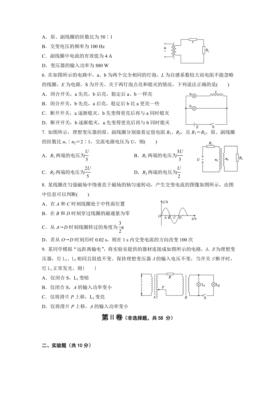 四川省成都南开为明学校2020-2021学年高二3月月考物理试题 WORD版含答案.docx_第2页