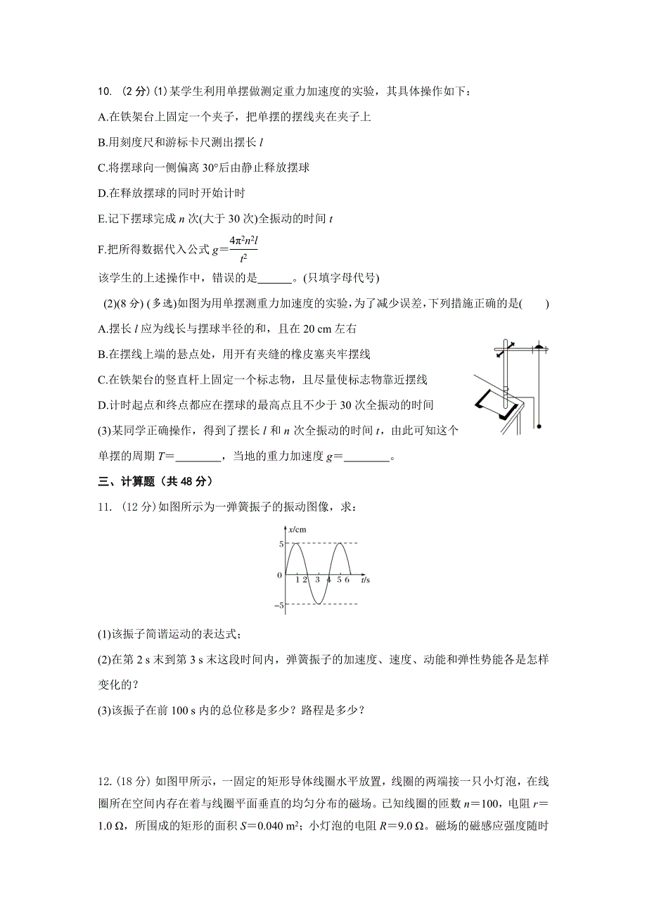 四川省成都南开为明学校2020-2021学年高二3月月考物理试题 WORD版含答案.docx_第3页