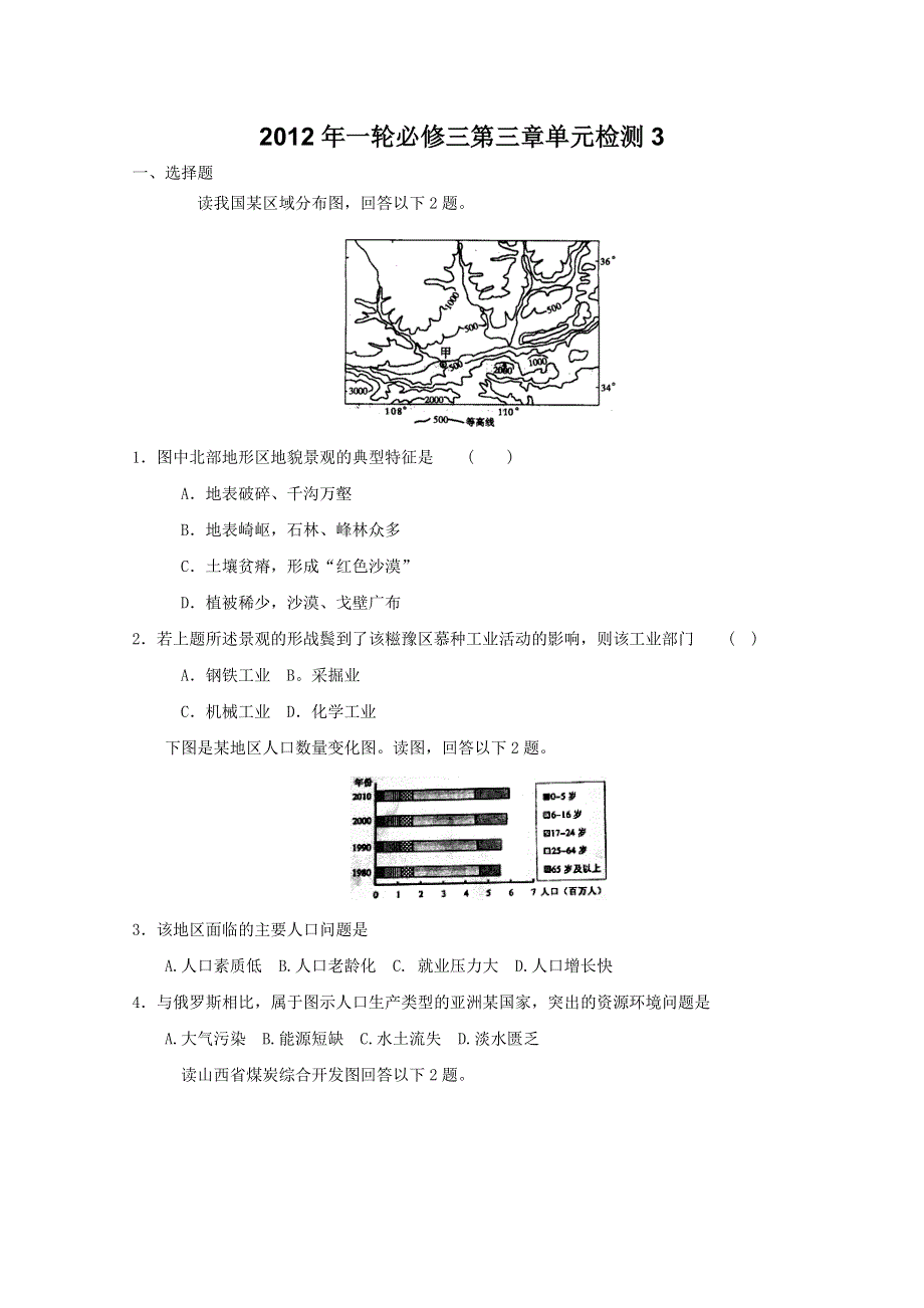 2012年一轮必修三第三章单元检测3.doc_第1页