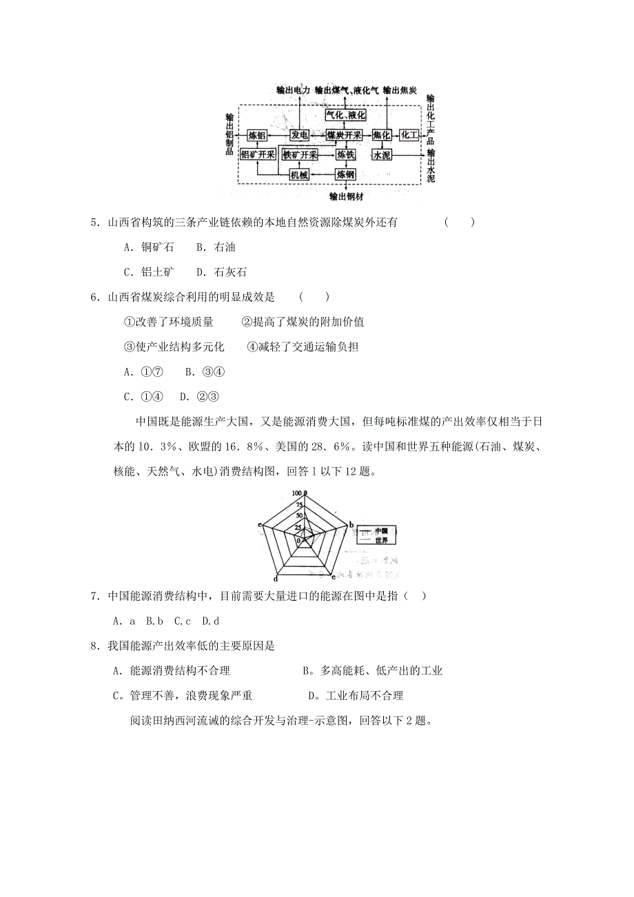 2012年一轮必修三第三章单元检测3.doc_第2页