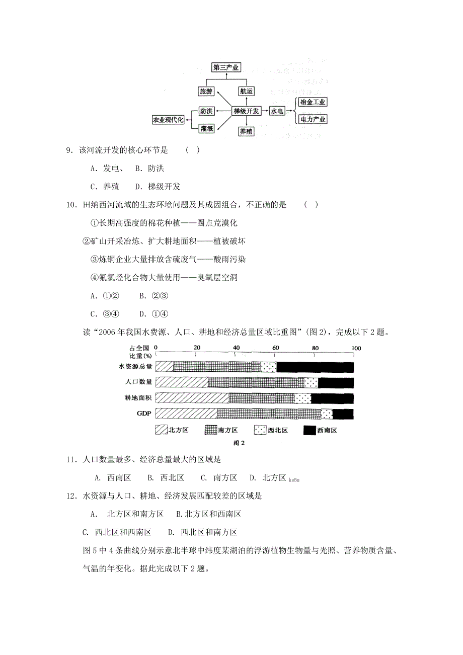 2012年一轮必修三第三章单元检测3.doc_第3页