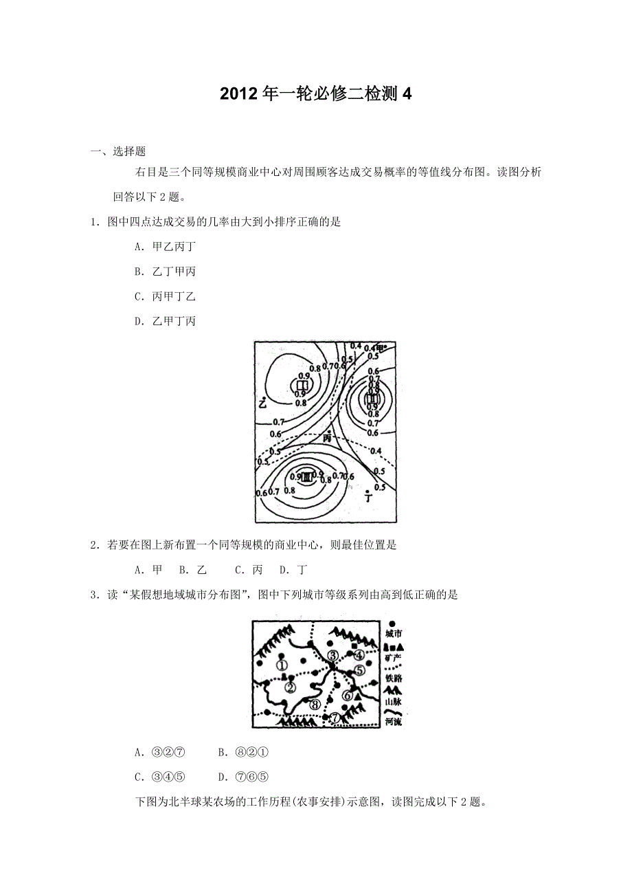 2012年一轮必修二检测4.doc_第1页