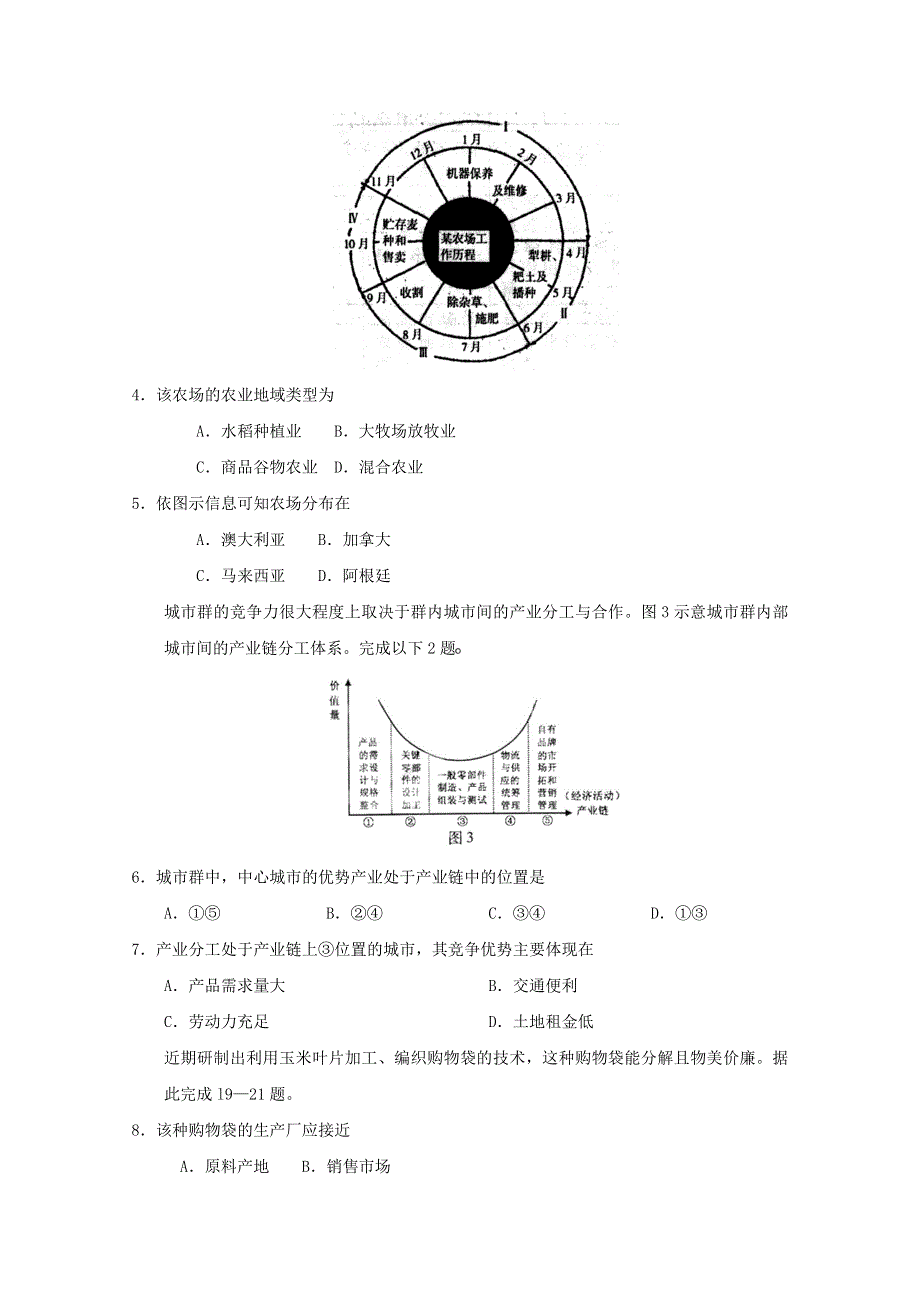 2012年一轮必修二检测4.doc_第2页