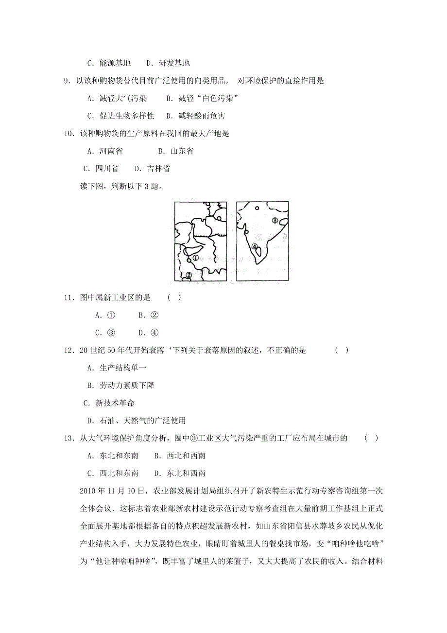 2012年一轮必修二检测4.doc_第3页