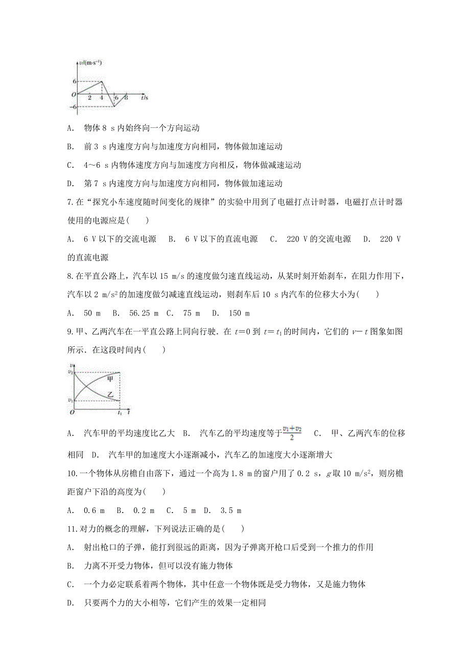 四川省自贡市田家炳中学2019-2020学年高一物理下学期开学考试试题.doc_第2页