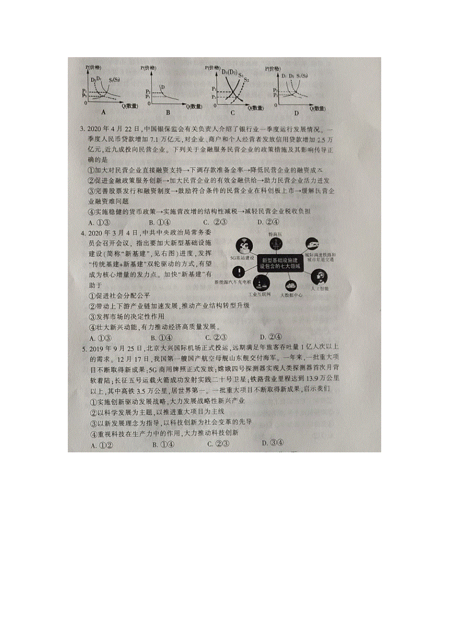 山东省泰安市第十九中学2020届高三第二次模拟考试政治试卷 扫描版含答案.doc_第2页