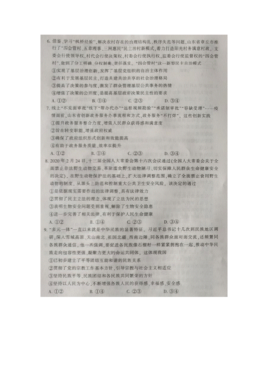 山东省泰安市第十九中学2020届高三第二次模拟考试政治试卷 扫描版含答案.doc_第3页