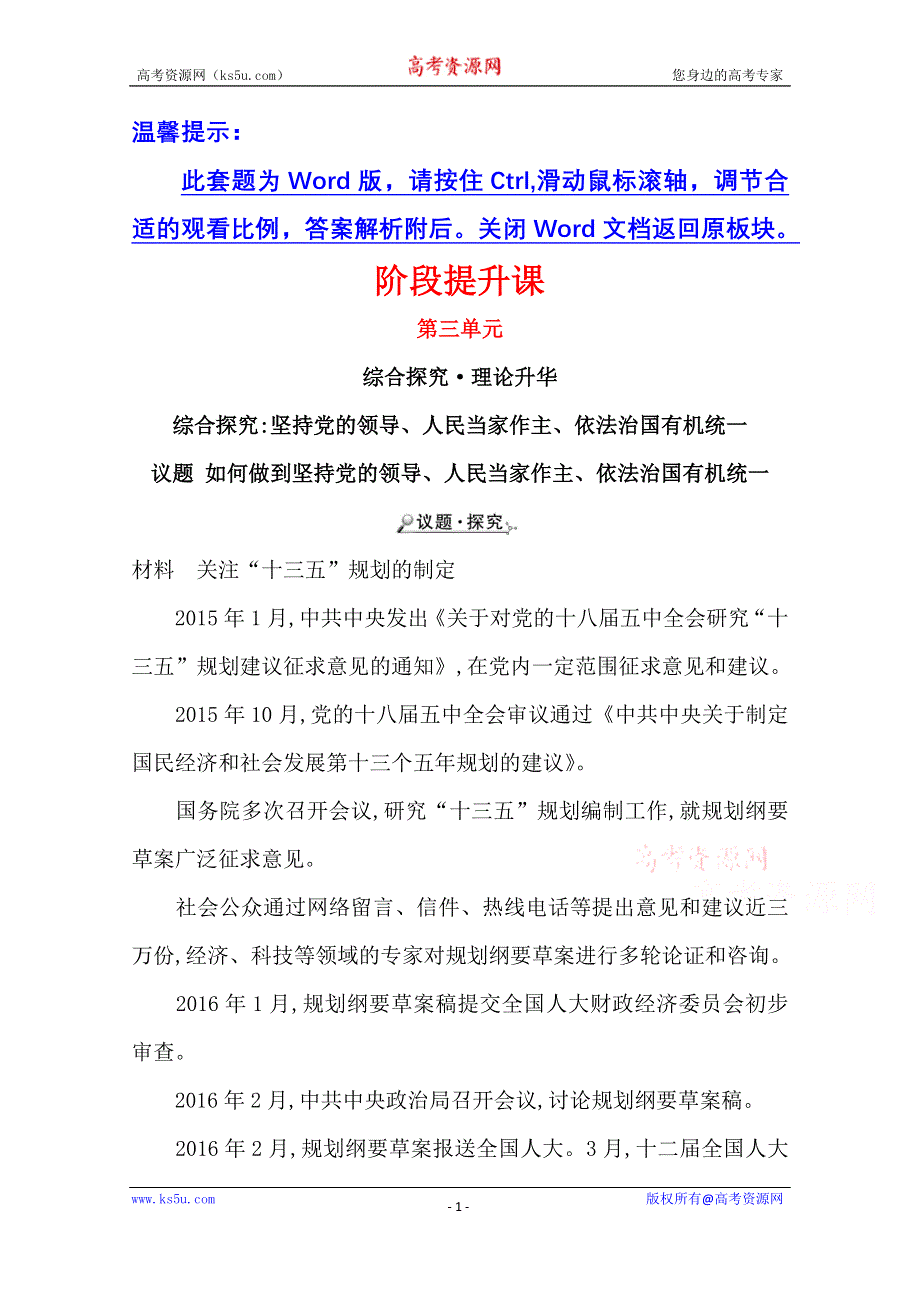 新教材2021-2022学年政治部编版必修第三册浙江专用学案：阶段提升课 第三单元　全面依法治国 WORD版含解析.doc_第1页