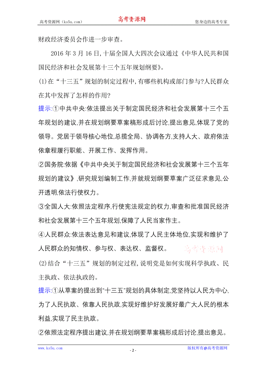 新教材2021-2022学年政治部编版必修第三册浙江专用学案：阶段提升课 第三单元　全面依法治国 WORD版含解析.doc_第2页