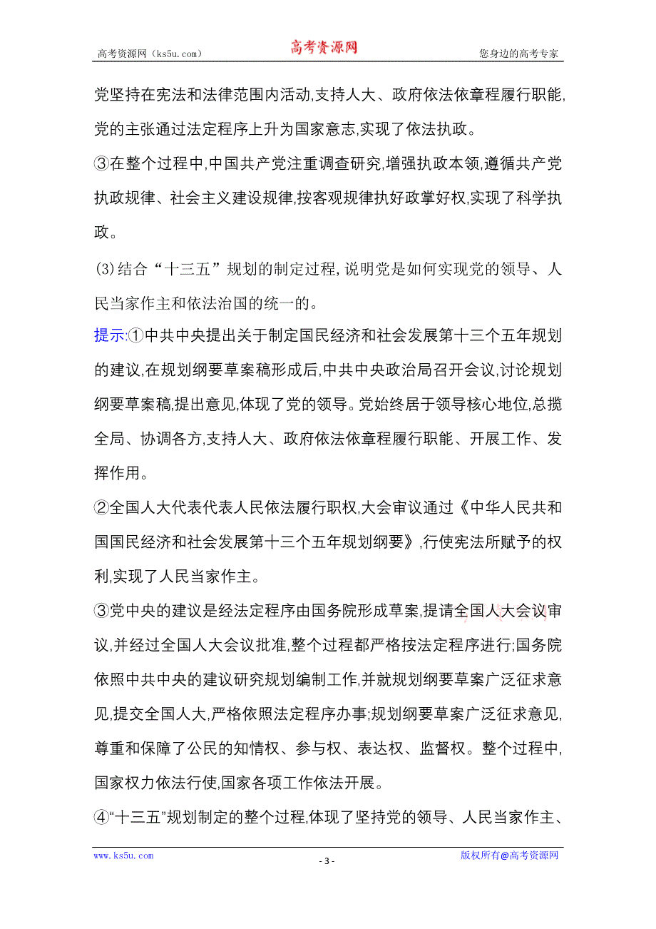 新教材2021-2022学年政治部编版必修第三册浙江专用学案：阶段提升课 第三单元　全面依法治国 WORD版含解析.doc_第3页