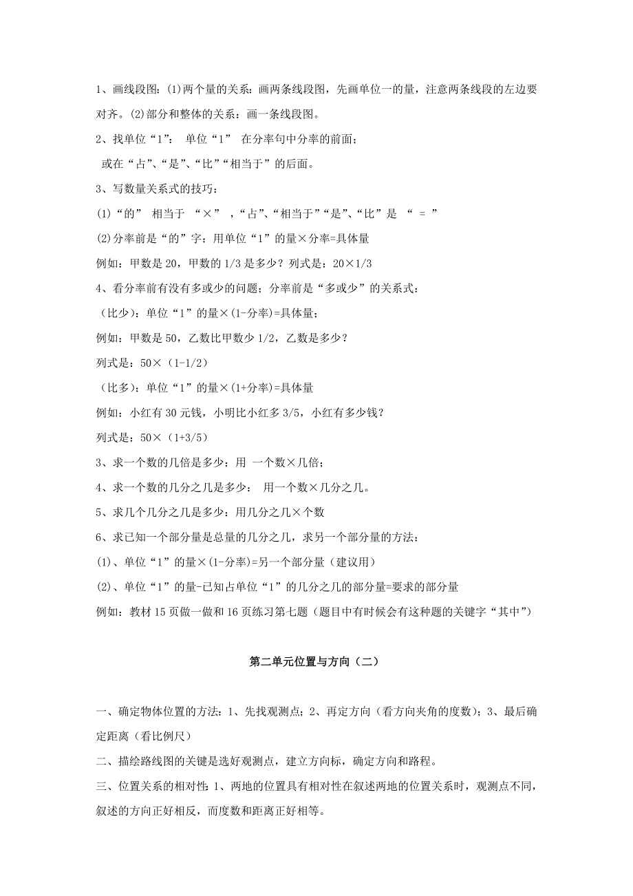 六年级数学上册 9 总复习（各单元知识点归纳） 新人教版.doc_第2页