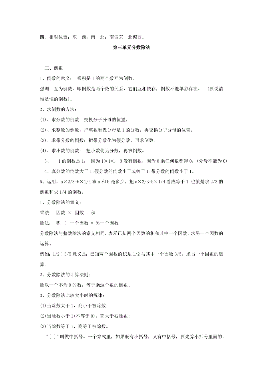 六年级数学上册 9 总复习（各单元知识点归纳） 新人教版.doc_第3页