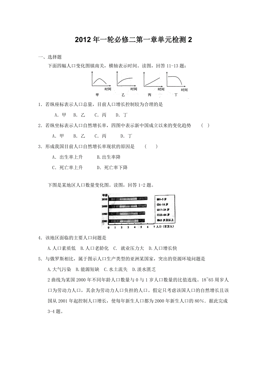 2012年一轮必修二第一章单元检测2.doc_第1页