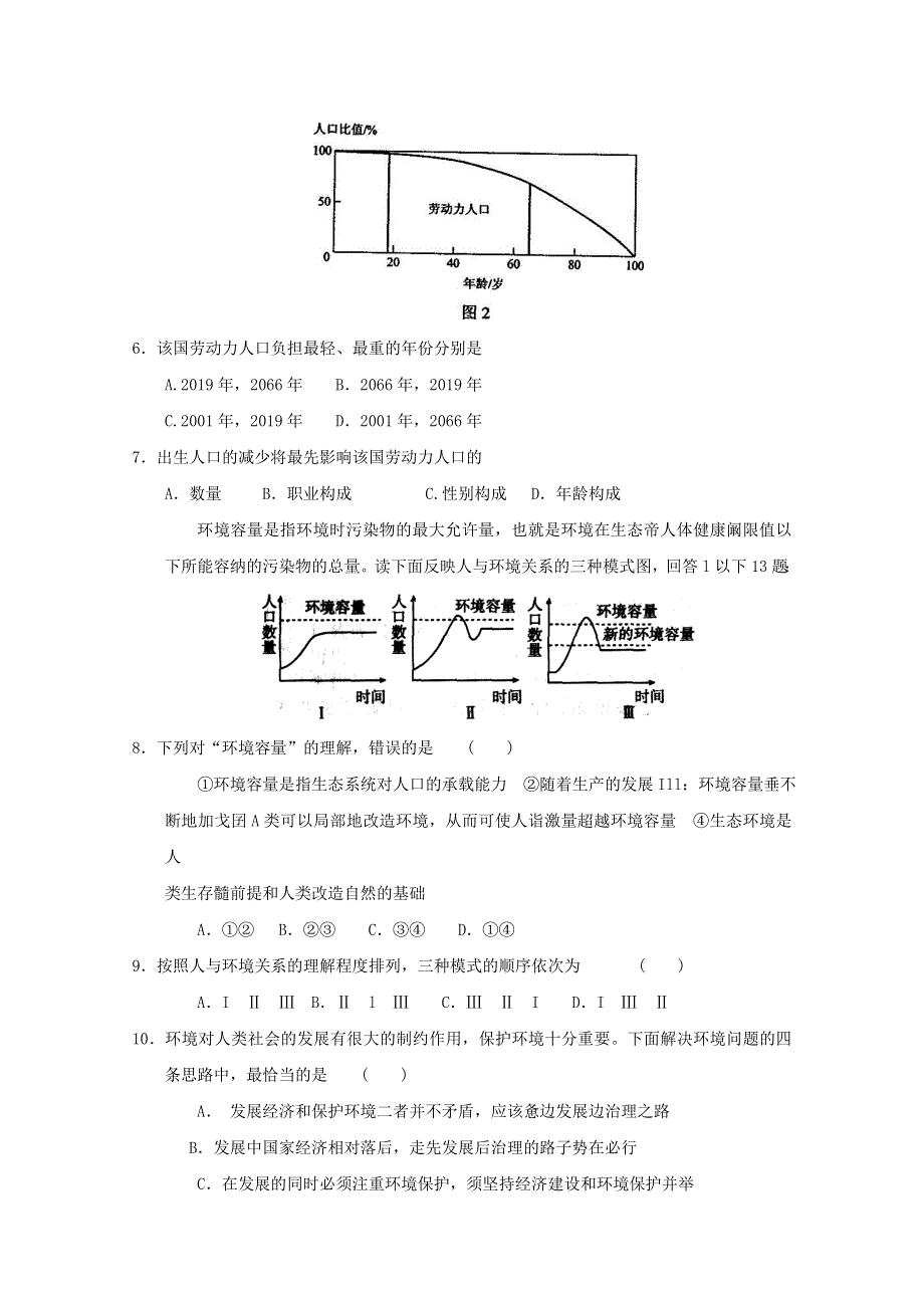 2012年一轮必修二第一章单元检测2.doc_第2页