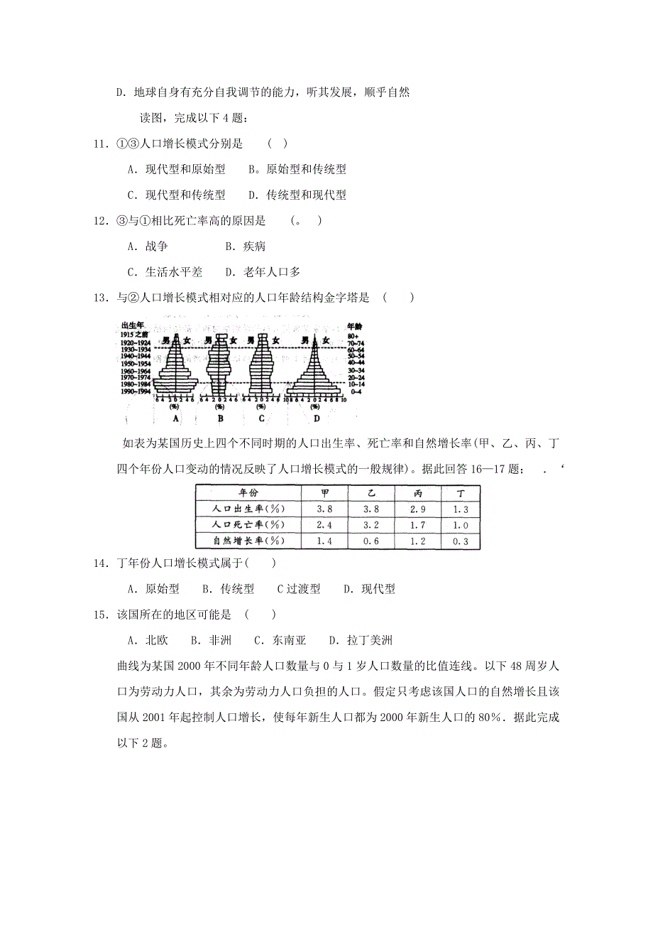 2012年一轮必修二第一章单元检测2.doc_第3页