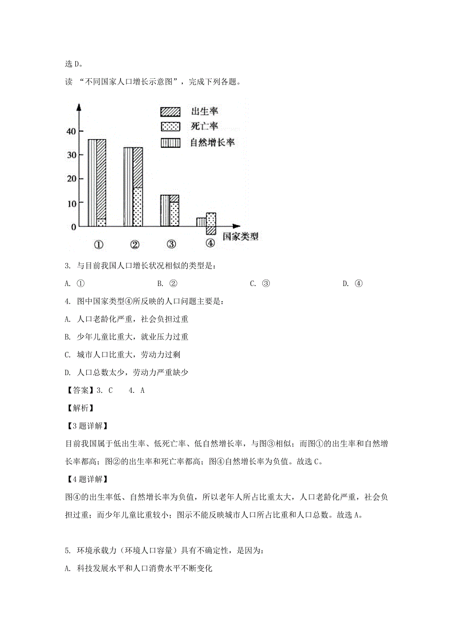 四川省自贡市田家炳中学2019-2020学年高一地理下学期期中试题（含解析）.doc_第2页