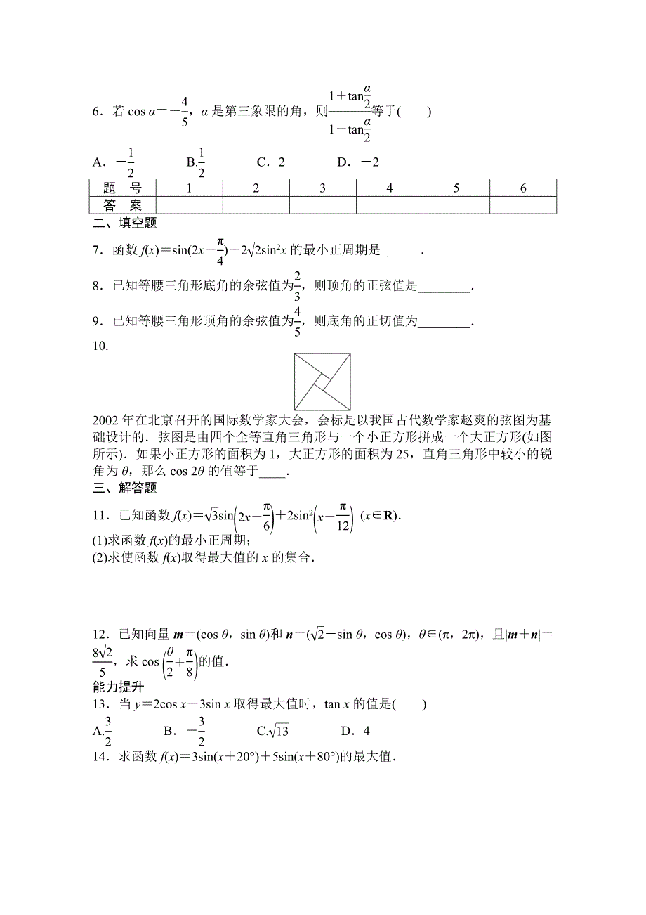 《精品学案推荐》高中数学必修4优质学案（第四辑）：简单的三角恒等变换 WORD版含解析.doc_第2页