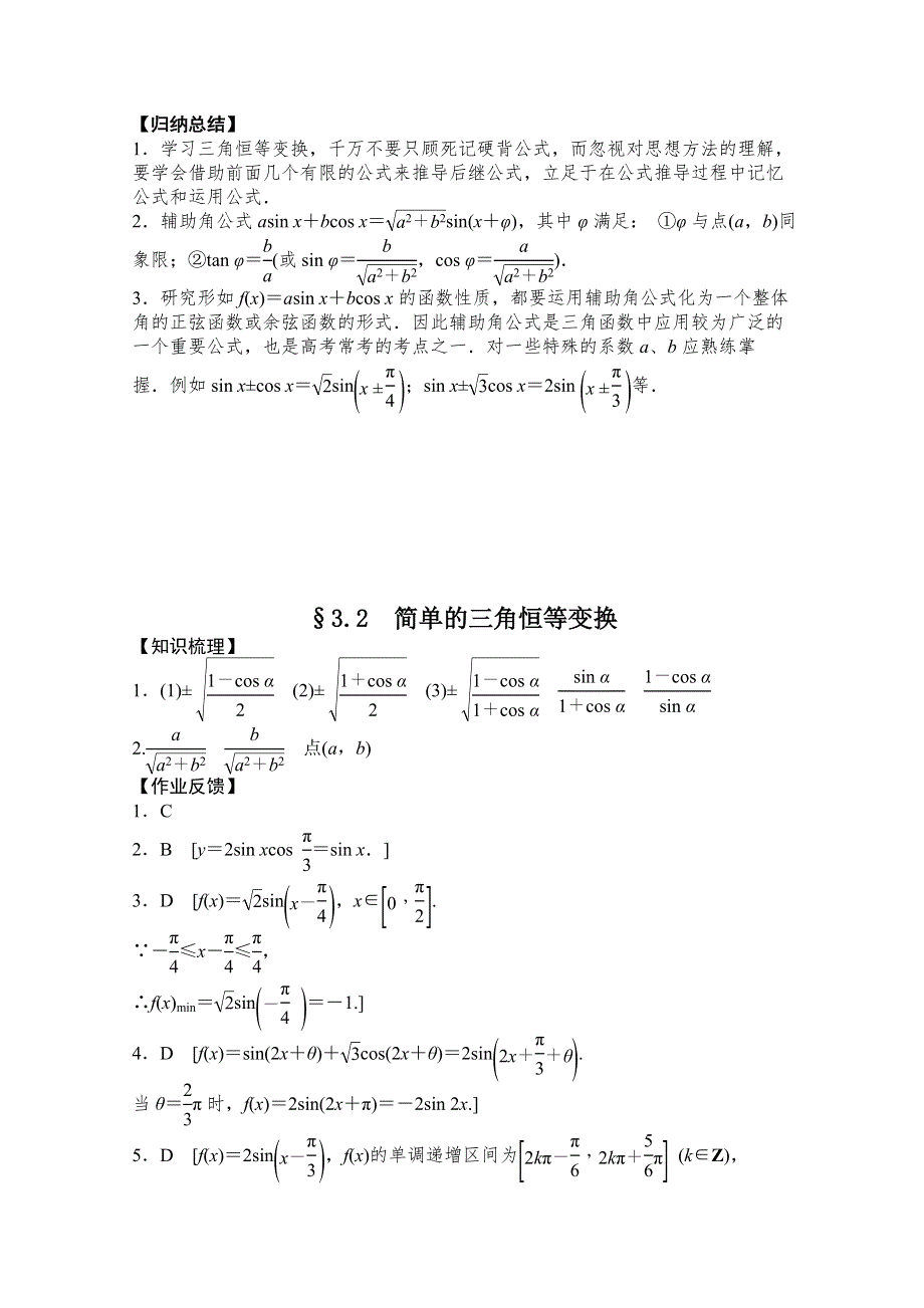 《精品学案推荐》高中数学必修4优质学案（第四辑）：简单的三角恒等变换 WORD版含解析.doc_第3页