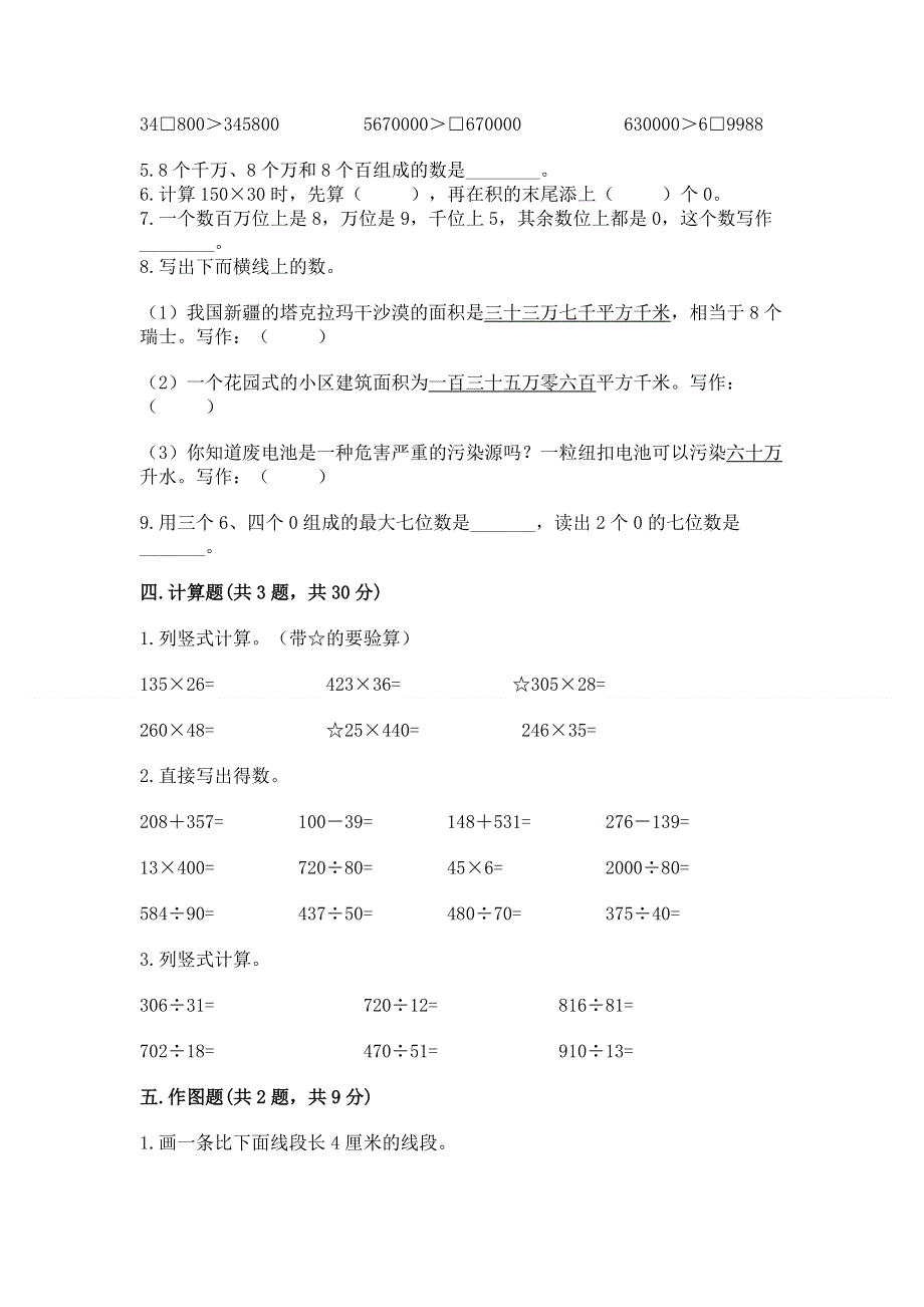 人教版四年级数学上册期末模拟试卷附参考答案【培优b卷】.docx_第2页