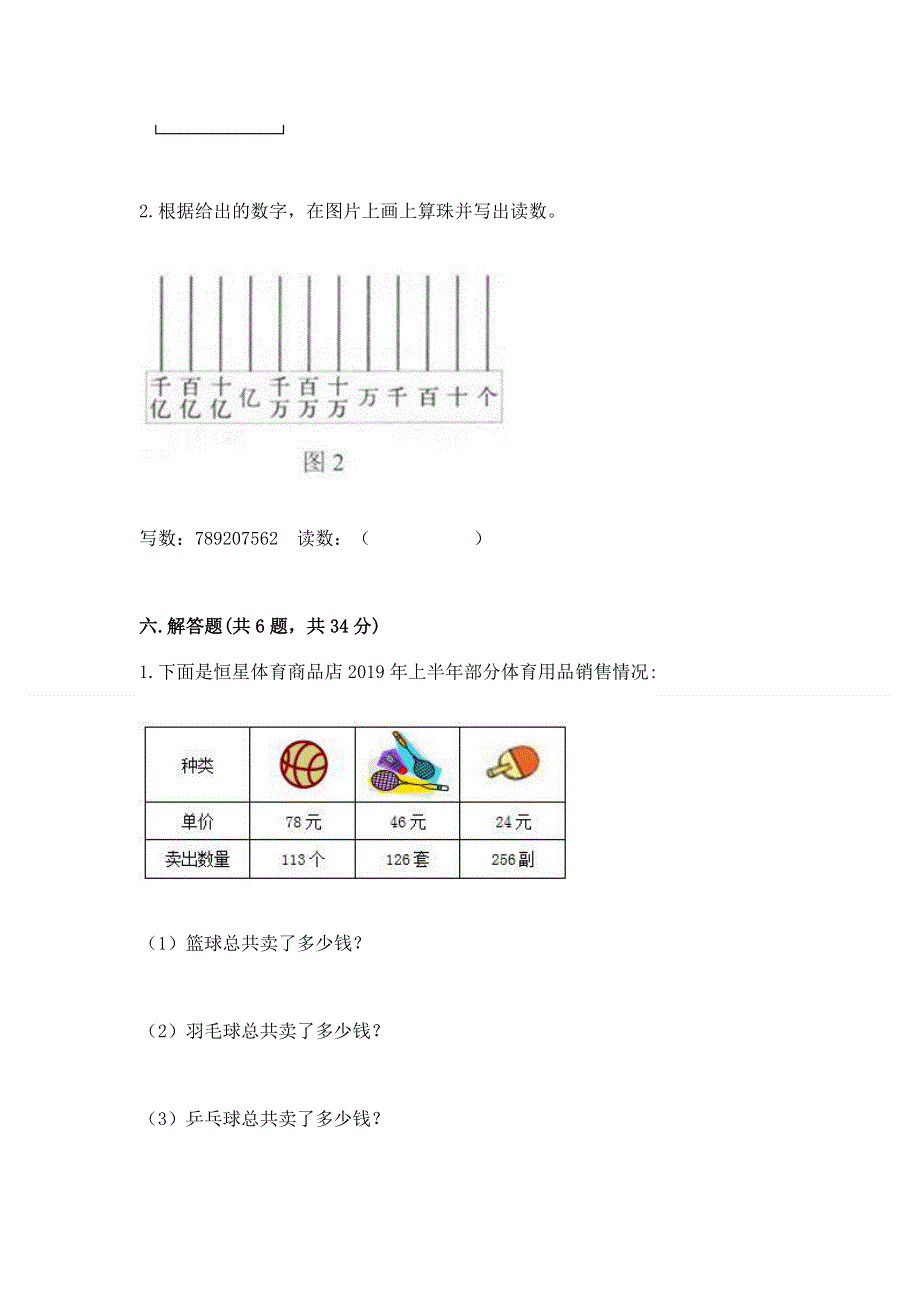 人教版四年级数学上册期末模拟试卷附参考答案【培优b卷】.docx_第3页