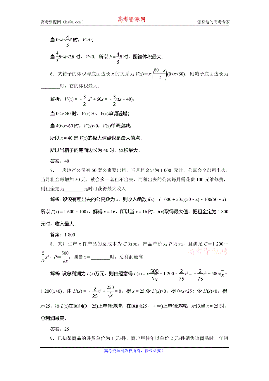 2019-2020学年人教A版数学选修2-2新素养练习：1-4　生活中的优化问题举例　应用案巩固提升 WORD版含解析.doc_第3页