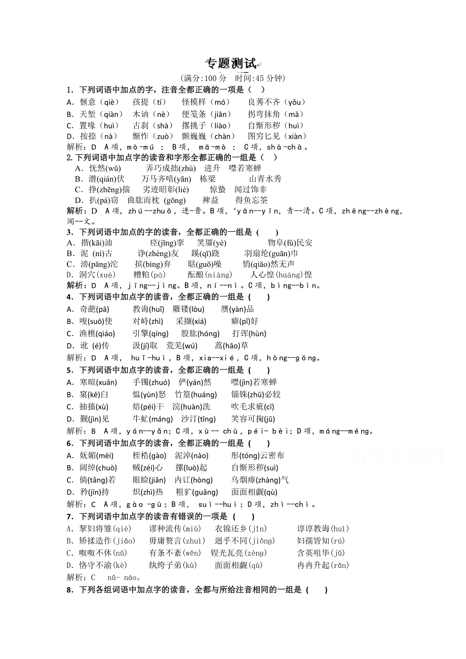 《导与练》2015届高三语文（江苏专用）一轮复习配套检测卷一 WORD版含解析.doc_第1页