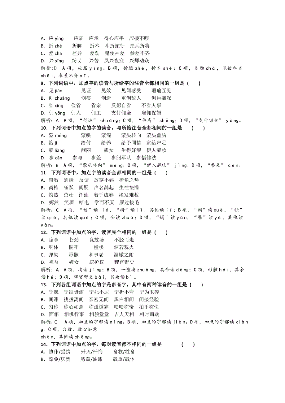 《导与练》2015届高三语文（江苏专用）一轮复习配套检测卷一 WORD版含解析.doc_第2页